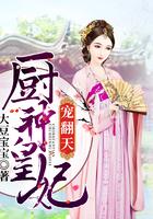 厨神皇妃宠翻天方青宁