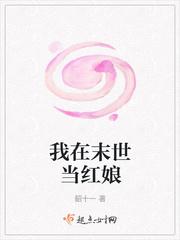 我在末世当网红