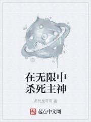 我在无限世界当主神申屠此非