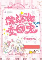 满级大佬变团宠笔趣阁