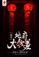 我是地府之主免费阅读