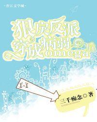 穿成反派的病弱竹马