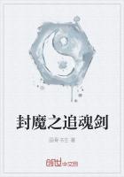 封魔剑魂百度百科