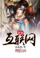 网络修仙排行榜完本50