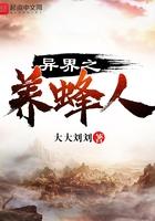 异界之养殖大户免费阅读