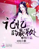 记忆最深处的地方