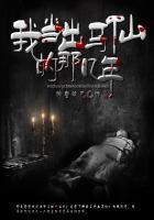 出马仙我当出马仙