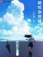 解忧杂货铺主演