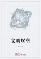 文明堡垒的文明积分怎么得