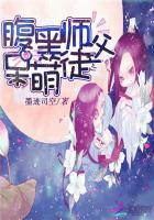 腹黑师父呆萌徒弟是谁