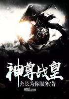 战神神皇