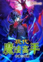 简单易懂的现代魔法简介