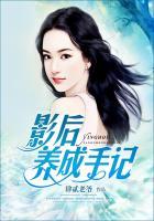 影后养成手记 倾慕的猫