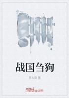 战国策犬各吠其主