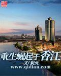 重生崛起于香江石志坚笔趣阁