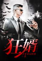 狂婿下山凌天苏清雅免费阅读