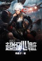 超级古武系统李灿