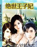 绝世世子妃有的狂