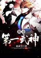 都市第一武神赵锋