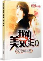 我的美女CEO在线观看