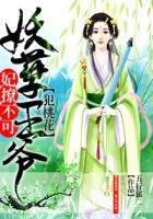 妖孽王妃不好惹