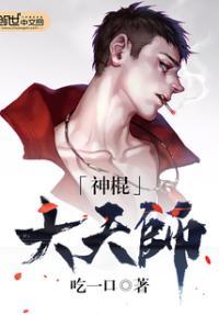 神棍天师混豪门一只小锦鲤