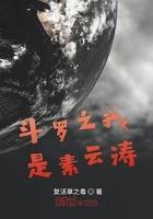 斗罗之我成了云樱