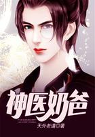 神医奶爸从出狱开始