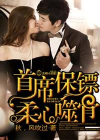 首席保镖一个月多少钱