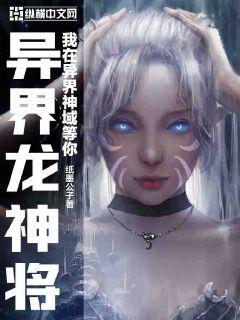异世龙神