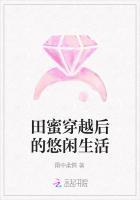 田蜜穿越后的悠闲生活 雨中柔情