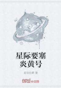 星际要塞2