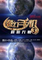 魔幻手机爱你无悔在线观看