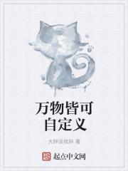 万物皆可行什么意思