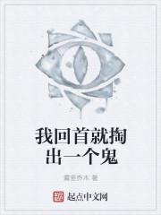 回首掏鬼刀一开原视频