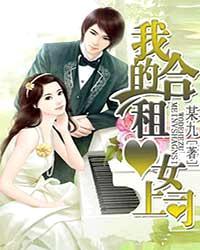 我的合租美女总裁语音