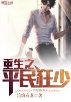 重生之平民崛起
