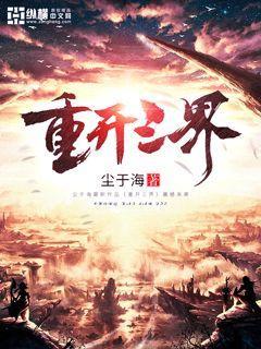 三界开茶馆全文阅读