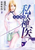 女总裁的私人医生