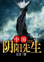 中国阴阳先生村