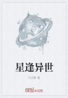异世星云