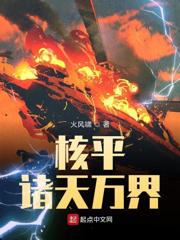 第二百二十一章 诸天万界