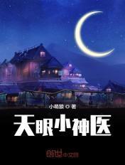 天眼小神医刘芒