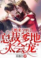 婚来孕转总裁爹地宠上天免费