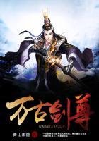 万古剑尊叶无道有多少个老婆