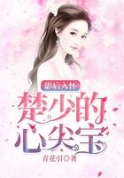 影后重生帝少大人求放过楚衍结局