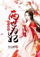 清宫秘史两世为妃在线