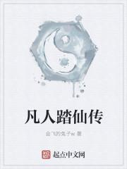 凡人修仙传塔读