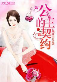 豪门公主恋爱记剧情介绍