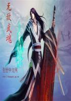 无敌武魂萧昊全文阅读免费